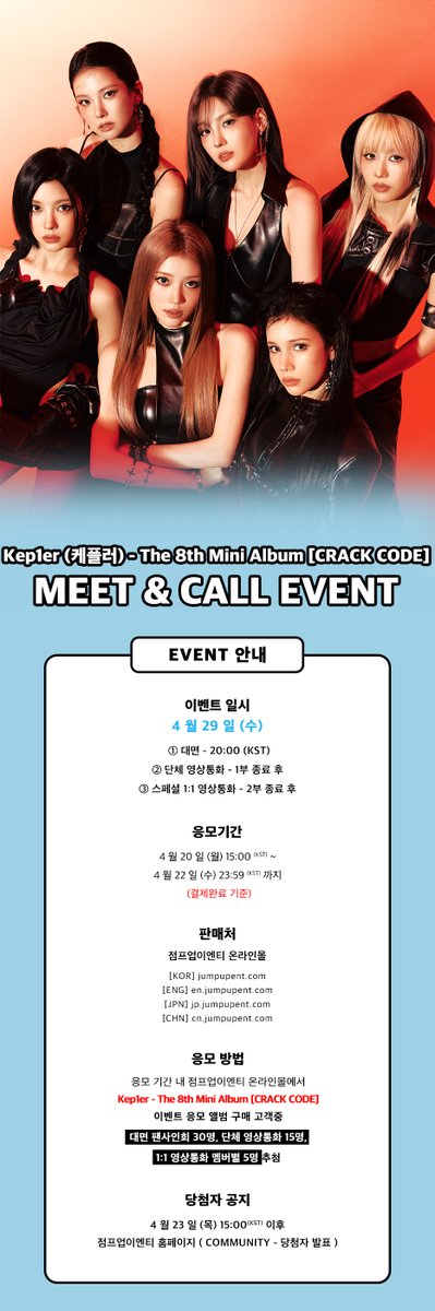 JumpUp_ent's tweet photo. ❤️ [4/29 EVENT] Kep1er (케플러) - The 8th Mini Album [CRACK CODE] MEET&amp;CALL EVENT ❤️

🗓️ 이벤트 일시 : 4/29 (수) 20:00 (KST)
🗓️ 판매 기간 : ~ 4/22 (수) 23:59 (KST)

💌 대면 팬사인회 - 30명
💌 단체 영상통화 - 15명
💌 스페셜 1:1 영상통화 - 멤버별 5명

#Kep1er #케플러
#CRACKCODE https://t.co/e1d3kIwgMA