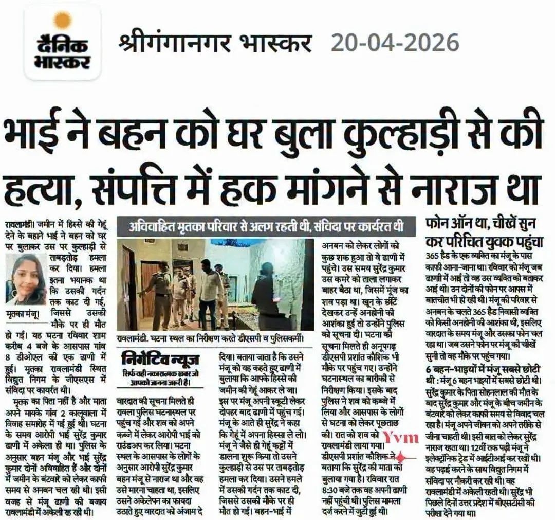 Bhanwarlalcha's tweet image. साथियों जमीनी विवाद 
के मामले दिन प्रतिदिन बढ़ते जा रहे है 
क्या सम्पति धन 💰 दोलत जमीन,रिस्तों से बढ़कर है 
रावला थाना क्षेत्र में रविवार के दिन एक भाई ने अपनी सगी बहिन को मा*र डाला 👇
#रावला 
#latestnewstoday