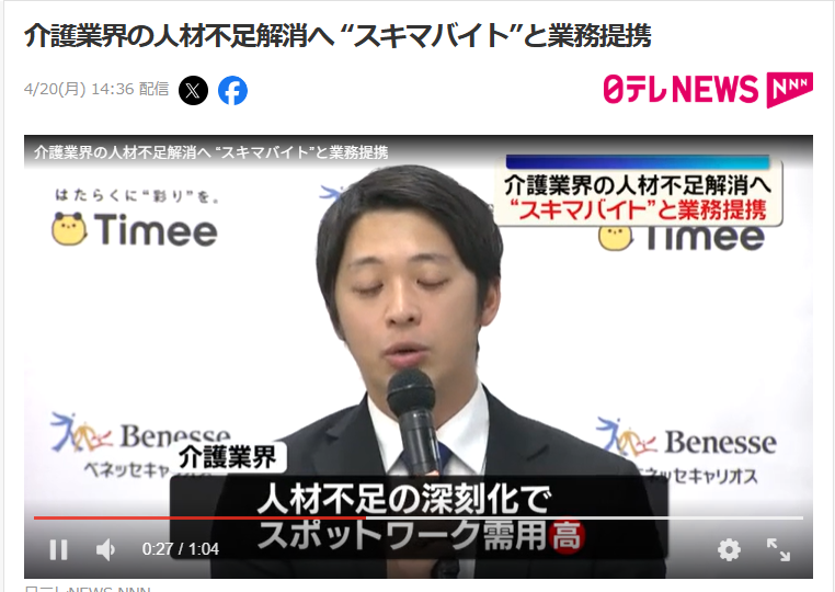 HR30799441's tweet photo. おお！我らがHR・人材銘柄でSM(スキマワーク)の絶対王者、タイミーさん(時価総額1300億)がベネッセと提携！

◆スポバの中でもヘルスケアは成長率が高いし、カイテクが異次元の成長を遂げているので、タイミーさんは大強化中。

◆ベネッセもヘルスケアHRのキャリオス(ヘルスケア派遣のメディキュー取り込んだプロトメディカルケア買収→第二形態)を持っているけど、中途半端に競合するより協業したほうがいいのはもちろん。その先にあるカイテクやメドレーとの差別化(PoCまで囲い込む展開)も視野に入れた戦い方だと思う説。

◆解像度を上げると、ベネッセの介護サービスインフラを活用してタイミーさんが飲食などで成果上げたPoC×ケアワークBPOへの展開。

◆そもそも介護HRはカイテクの成長率に裏付けられるように、人材不足過ぎて「新規人材採用」はではなく「既存人材＆潜在ケアワーカー(言われる資格はあるけど仕事してない層)の有効活用」が勝ち筋。際して研修や現場マネジメントのノウハウが肝に。

◆メドレーはかつて15億で買収した介護の研修プロダクトを持つメディパスを手放し(リターンMA)したけど、ここに来て研修ノウハウ手薄が競争力を落としてしまう説！？

◆いずれにしてもタイミーさんはMAや提携が戦略的且つ秀逸すぎて、いつも脱帽でござんす！