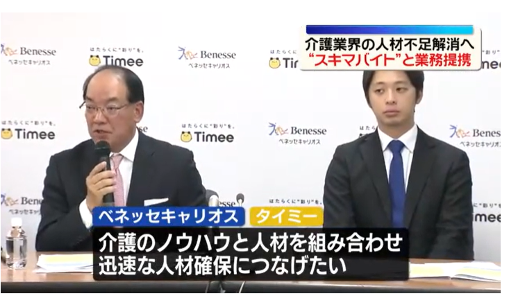 HR30799441's tweet photo. おお！我らがHR・人材銘柄でSM(スキマワーク)の絶対王者、タイミーさん(時価総額1300億)がベネッセと提携！

◆スポバの中でもヘルスケアは成長率が高いし、カイテクが異次元の成長を遂げているので、タイミーさんは大強化中。

◆ベネッセもヘルスケアHRのキャリオス(ヘルスケア派遣のメディキュー取り込んだプロトメディカルケア買収→第二形態)を持っているけど、中途半端に競合するより協業したほうがいいのはもちろん。その先にあるカイテクやメドレーとの差別化(PoCまで囲い込む展開)も視野に入れた戦い方だと思う説。

◆解像度を上げると、ベネッセの介護サービスインフラを活用してタイミーさんが飲食などで成果上げたPoC×ケアワークBPOへの展開。

◆そもそも介護HRはカイテクの成長率に裏付けられるように、人材不足過ぎて「新規人材採用」はではなく「既存人材＆潜在ケアワーカー(言われる資格はあるけど仕事してない層)の有効活用」が勝ち筋。際して研修や現場マネジメントのノウハウが肝に。

◆メドレーはかつて15億で買収した介護の研修プロダクトを持つメディパスを手放し(リターンMA)したけど、ここに来て研修ノウハウ手薄が競争力を落としてしまう説！？

◆いずれにしてもタイミーさんはMAや提携が戦略的且つ秀逸すぎて、いつも脱帽でござんす！
