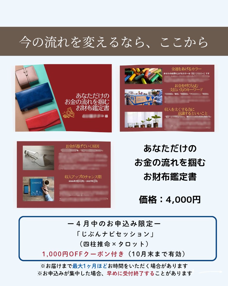 【お財布鑑定書リリースします！】

▪︎自分に合った金運UPカラー知りたい！！
▪︎お金が逃げてく原因って？
▪︎近い将来の金運アップのチャンス！？

そんなことが知りたいあなたに
おすすめな鑑定書👛！

鑑定書の詳細は画像で👇
お申し込みフォームは↓