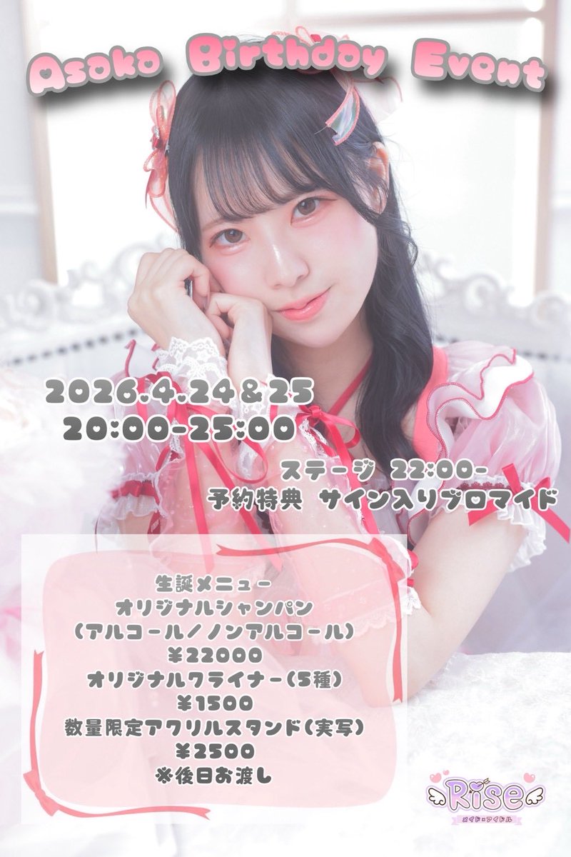 🎀 今週のお給仕予定 🎀

週末はレジェンドメイド
あさかちゃんの3回目
バースデーイベント✨✨✨
今回も気合い入ってます🔥
みなさまお楽しみに💗

今週もご帰宅お待ちしております🎈