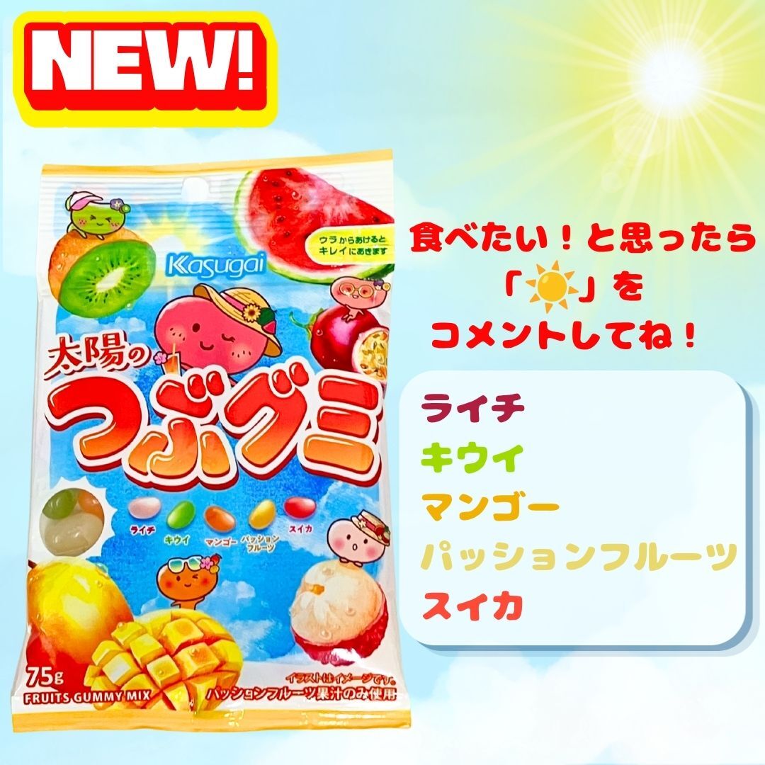 つぶグミ official【春日井製菓】 tweet media