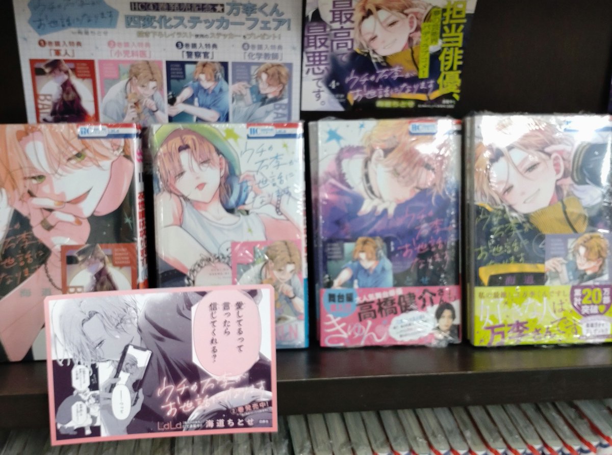 ウチの万李がお世話になります