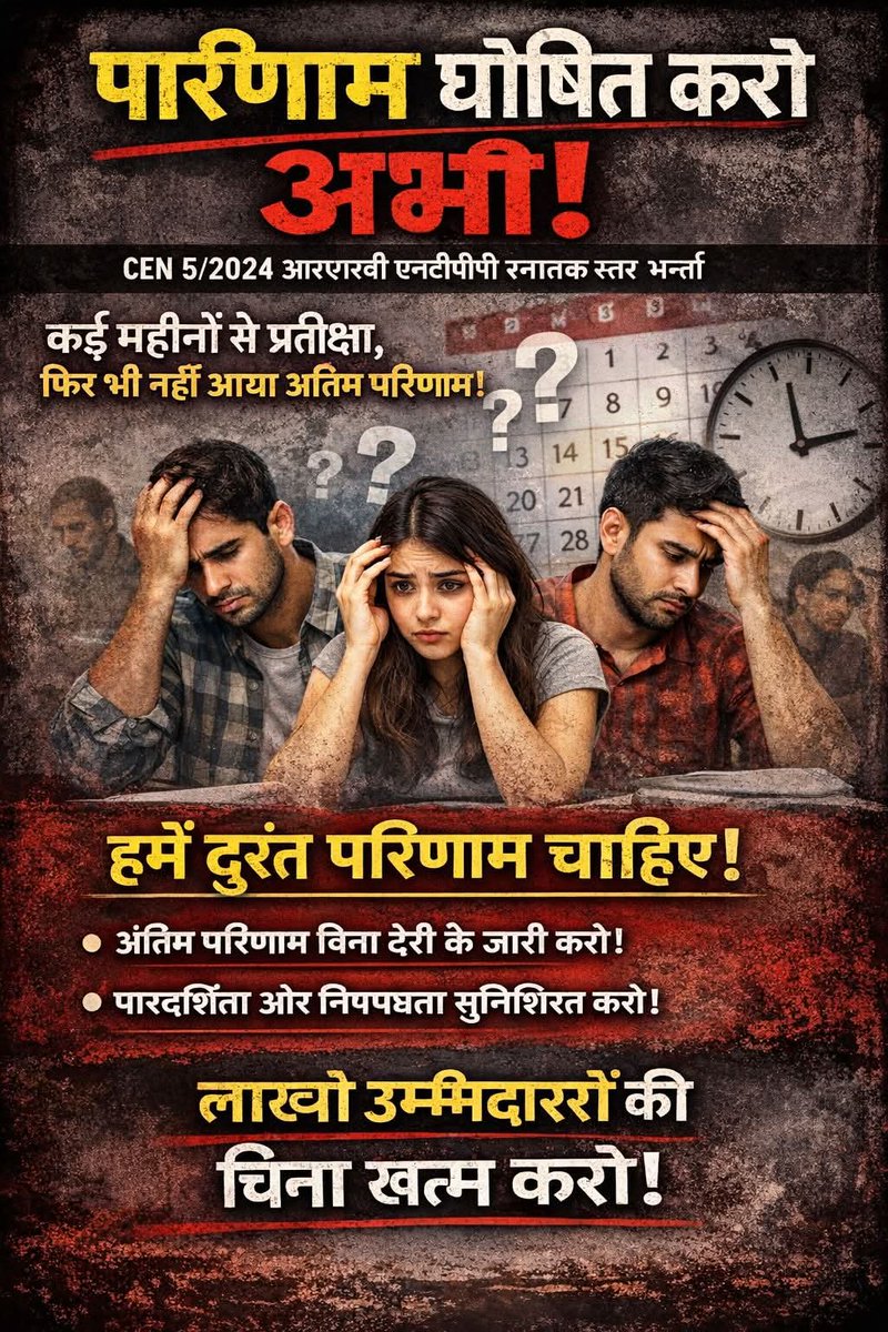 ShamPawara07's tweet photo. "लाखों छात्र #RRB_NTPC_2024 के परिणाम का बेसब्री से इंतज़ार कर रहे हैं। हमारी मेहनत और समय की कद्र करें।
कृपया जल्द से जल्द रिजल्ट घोषित करें।
@RailMinIndia
@AshwiniVaishnaw
​#declare_rrbntpc2024_result https://t.co/Jib6oqEvvG