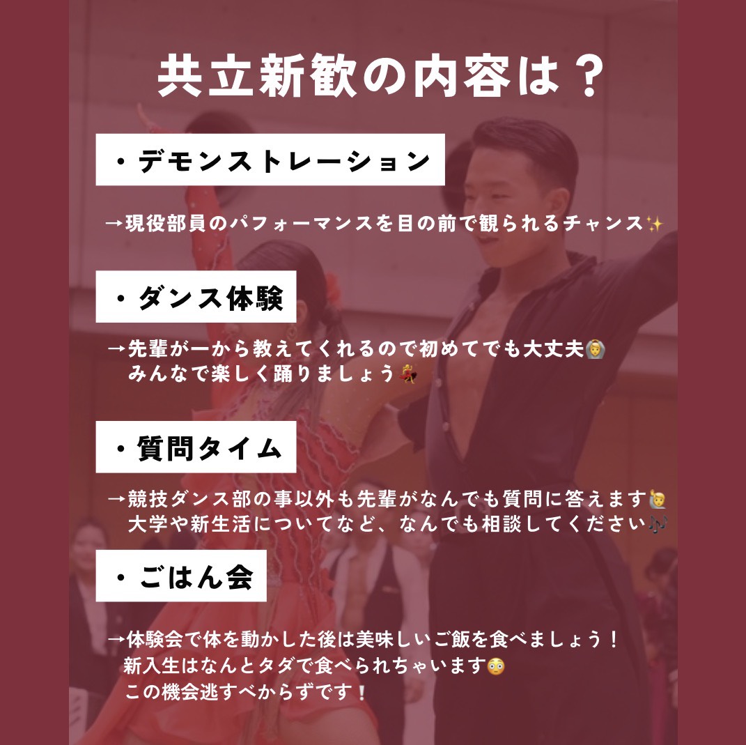 🌸体験会のお知らせ🌸

4/21(火)17:50〜20:30
📍共立女子大学体育館

未経験者大歓迎✨
途中参加・途中退出も🙆‍♀️

参加希望の方はDM又は公式LINEまでご連絡ください💬🎶

#春から早稲田 #春から共立 #早稲田大学 #共立女子大学 #競技ダンス #ボールルームへようこそ #早稲田 #共立女子