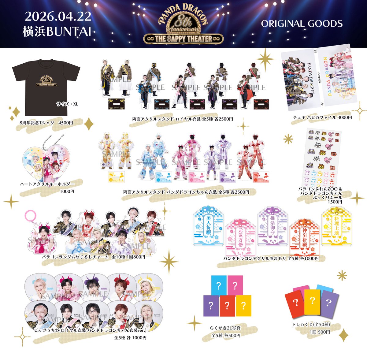 4月22日(水) @横浜BUNTAI パンダドラゴン8周年記念イベント 『∞THE