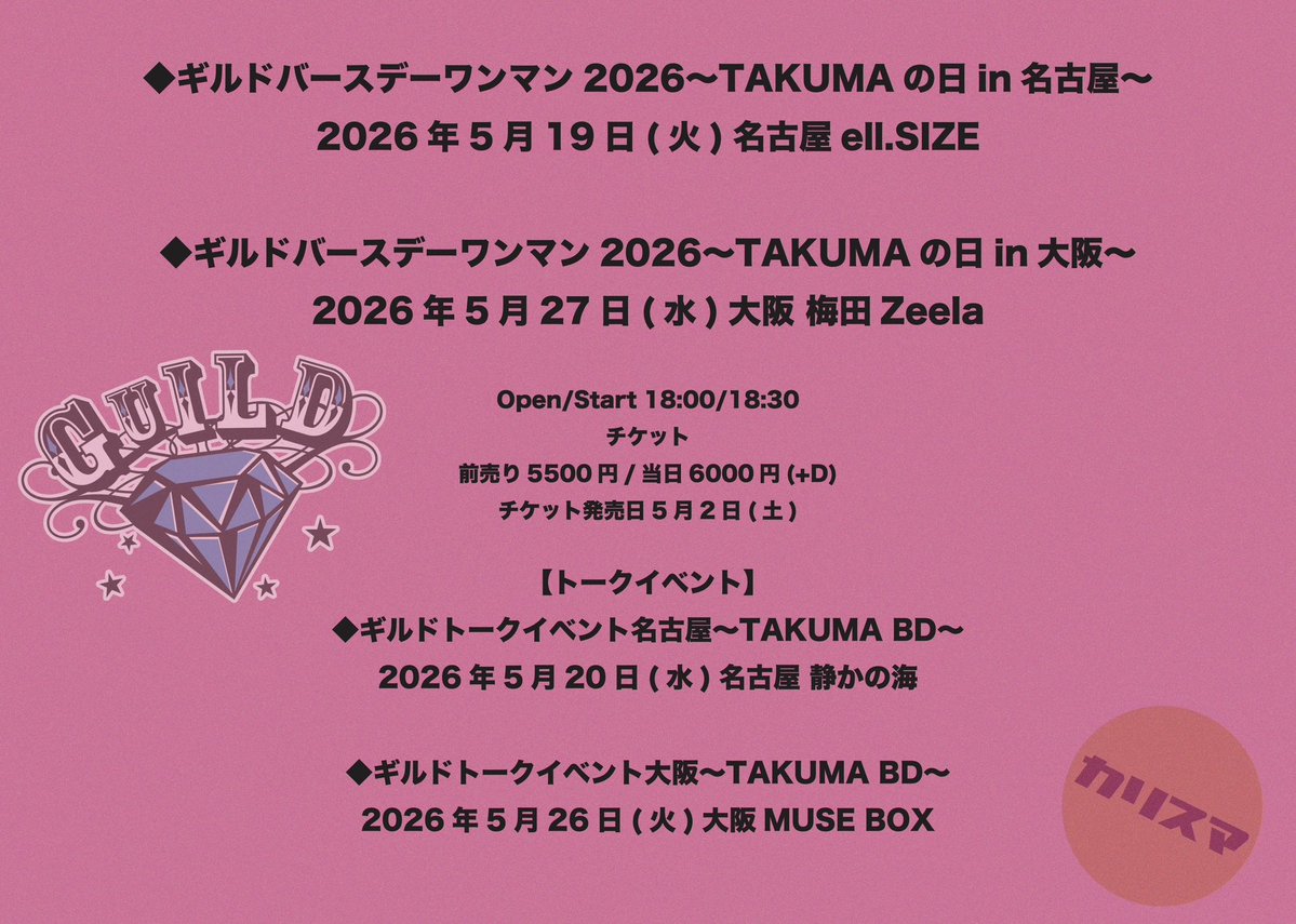 ギルドOFFICIAL tweet media