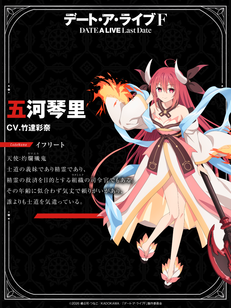 デート・ア・ライブ[公式] tweet media