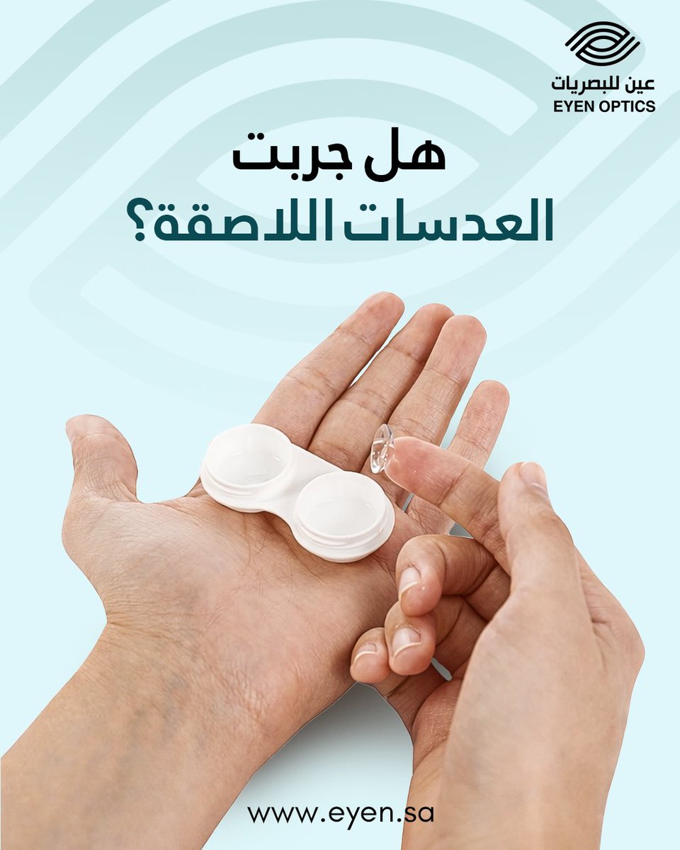 عين للبصريات - Eyen Optics tweet media