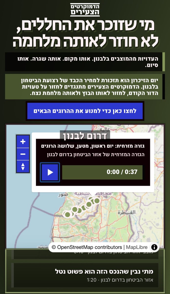 amitkalderon_'s tweet photo. ביום הזיכרון הזה לא מספיק להדליק נר ולשים חולצה לבנה. בזמן שאנחנו נעמוד בצפירה - האחים, האבות והילדים שלנו ימשיכו להחזיק את רצועת הביטחון 2.0 בדרום לבנון, למרות שבדיוק כמו הראשונה, היא לא תביא לנו שום ביטחון. כמו הראשונה, היא כן תביא שחיקה, ימי מילואים ובעיקר עוד ועוד שמות שיתווספו למניין הנופלים. 
ביום הזיכרון הכואב הזה, אנחנו בדמוקרטים הצעירים אומרים: חייבים לזכור את כולם, וחייבים גם לזכור את טעויות העבר ולא לשלוח את החברים שלנו לסכנת מוות בלי תכלית ברורה. כנסו לאתר ותשמעו את העדויות מרצועת הביטחון. ספוילר - זה נשמע בדיוק כמו מה שקורה שם היום.

https://t.co/kLkbwsvNji