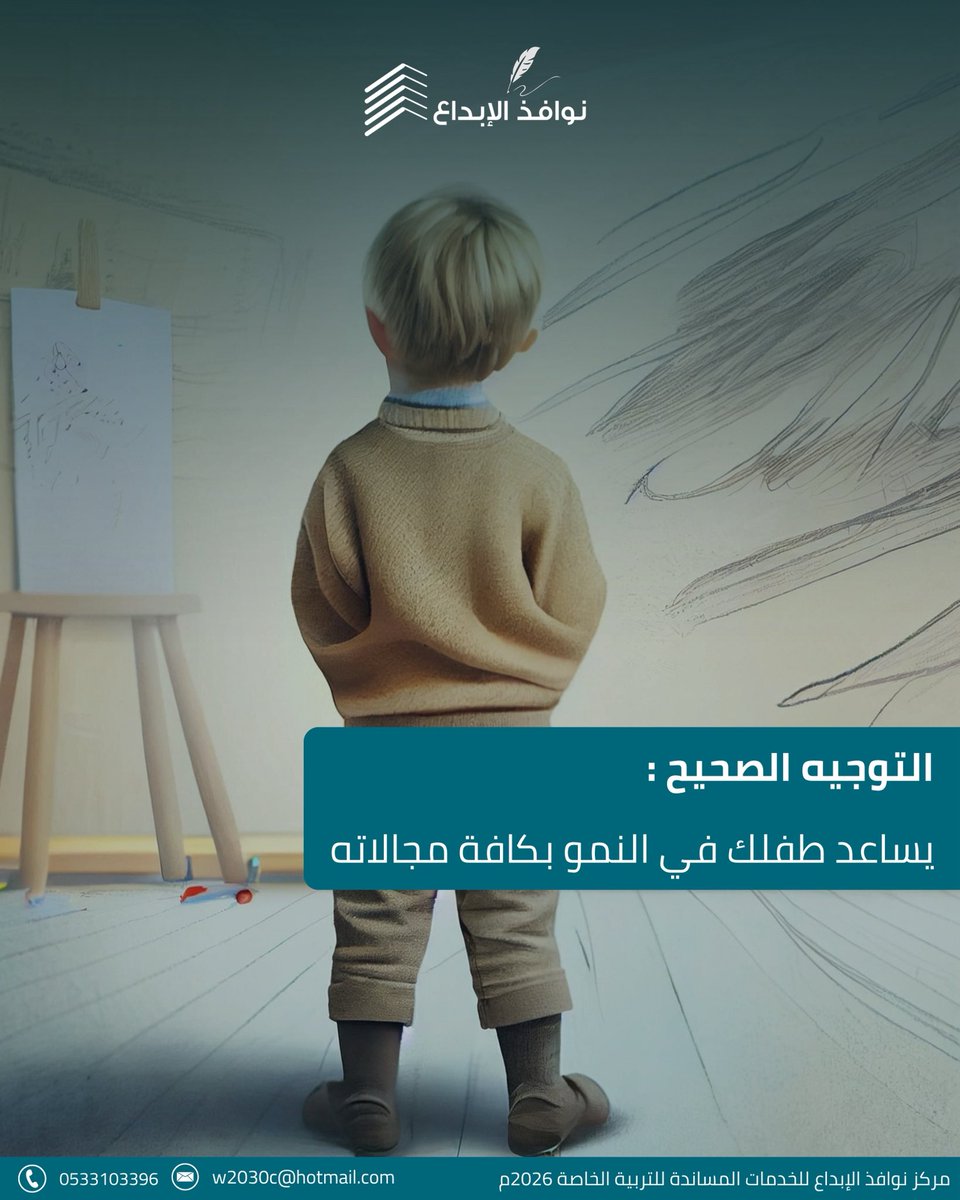 نوافذ الإبداع للخدمات المساندة للتربية الخاصة tweet media