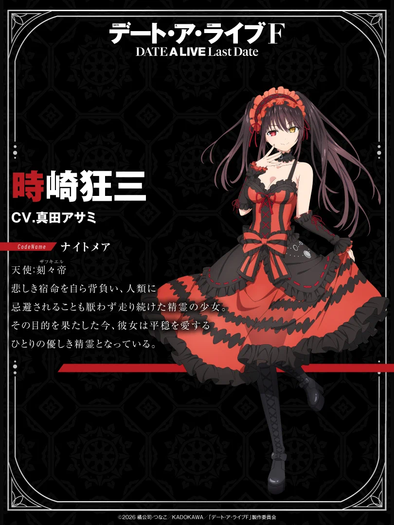 デート・ア・ライブ[公式] on X: 