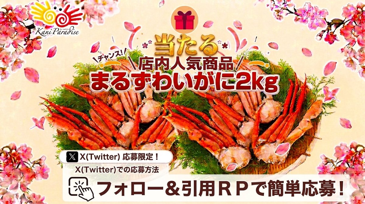 カニパラダイス公式アカウント tweet media