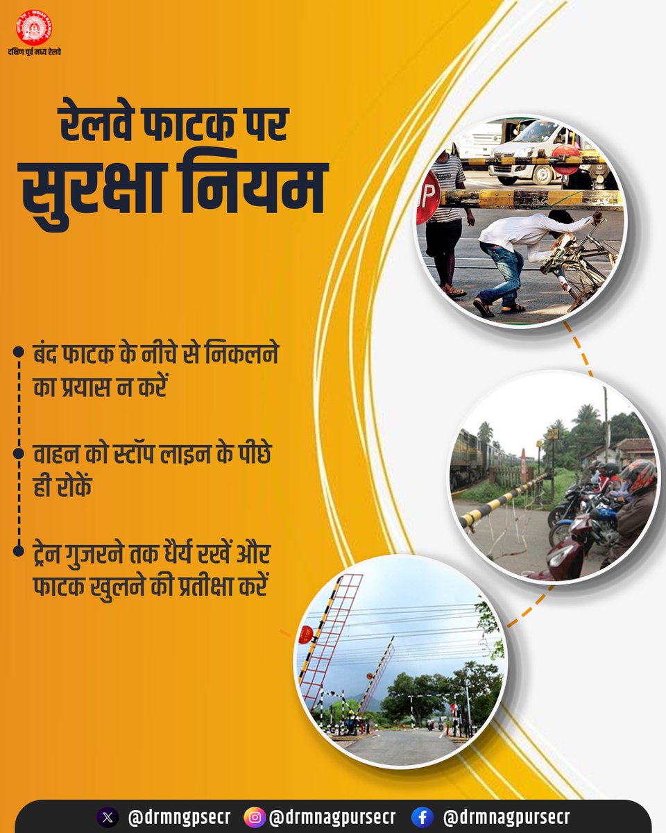 drmngpsecr's tweet image. रेलवे फाटक पर सावधानी ही सुरक्षा की पहली शर्त है—नियमों का पालन करें, सुरक्षित रहें। 

#RailwaySafety #SafetyFirst