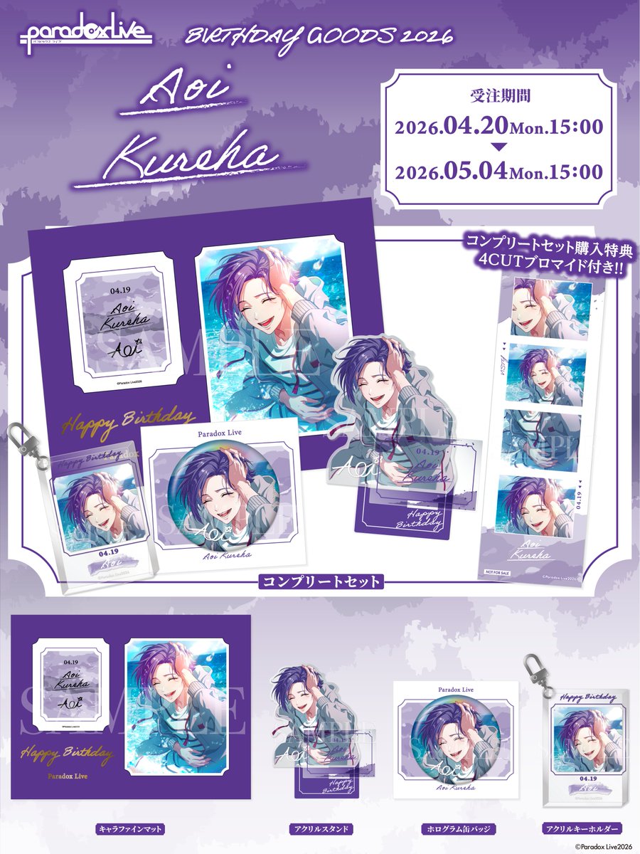 ＼＼ #パラライ 受注開始／／

╋━.🎂 𝙽𝙴𝚆 .━━━━━━━╋
　　　　    #呉羽葵
　 𝐁𝐈𝐑𝐓𝐇𝐃𝐀𝐘 𝐆𝐎𝐎𝐃𝐒 𝟐𝟎𝟐𝟔
╋━━━━━━━━━━.🎂.━╋

🛒gcrest.store/collections/bi…

🎉𝐴 𝑠𝑝𝑒𝑐𝑖𝑎𝑙 𝑑𝑎𝑖𝑙𝑦 𝑠𝑐𝑒𝑛𝑒
🎉#呉羽葵誕生祭2026