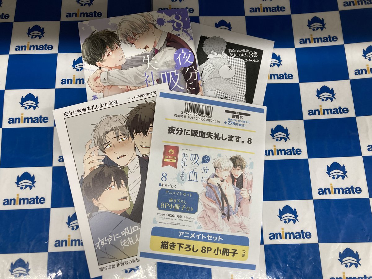 書籍新刊情報】 「＃夜分に吸血失礼します。」8巻 本日入荷しました