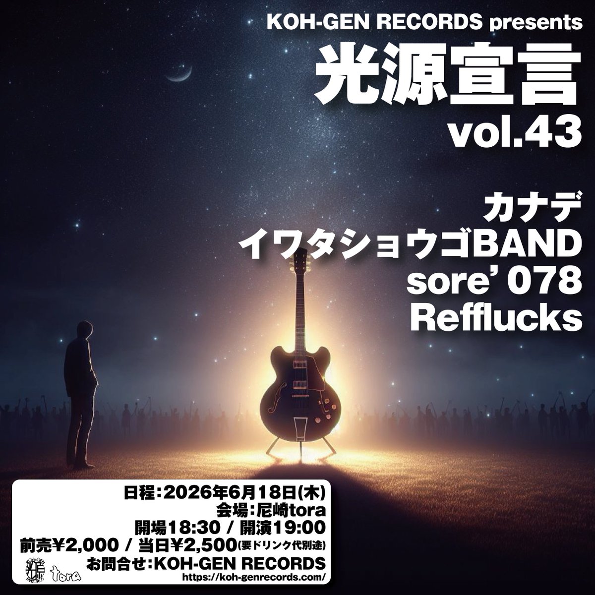 KOH-GEN RECORDS tweet media