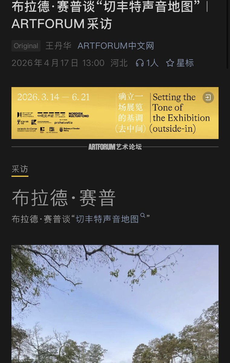 thruoutin's tweet image. artforum.com.cn/interviews/162… My field recording gallery exhibition Tchefuncte Soundmap is now showing at the Sound Art Museum. Thanks a lot to Alice from Artforum for interviewing me about it. #fieldrecording #fieldrecordings