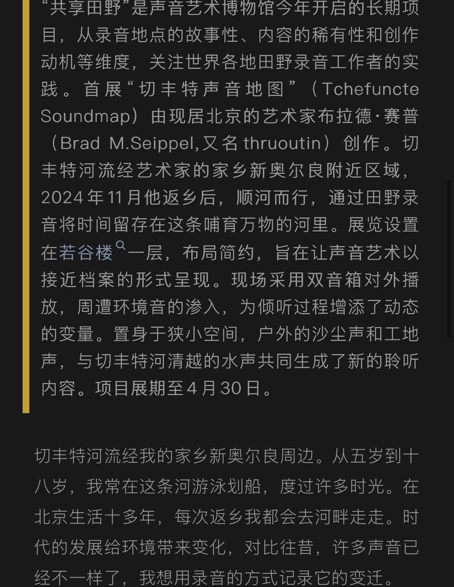 thruoutin's tweet image. artforum.com.cn/interviews/162… My field recording gallery exhibition Tchefuncte Soundmap is now showing at the Sound Art Museum. Thanks a lot to Alice from Artforum for interviewing me about it. #fieldrecording #fieldrecordings