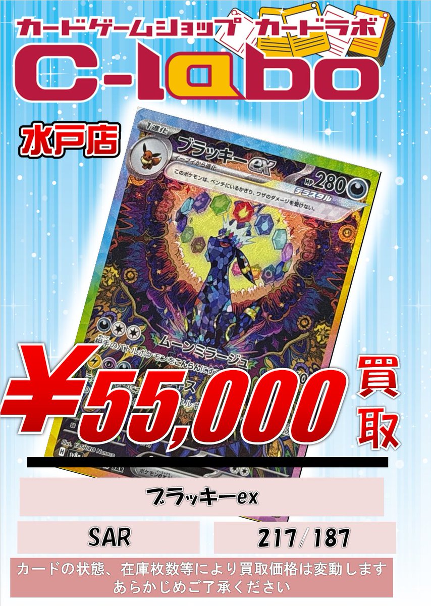 ポケカ 買取情報】 画像のブイズを買取表更新しました‼ ✨グレイシアV