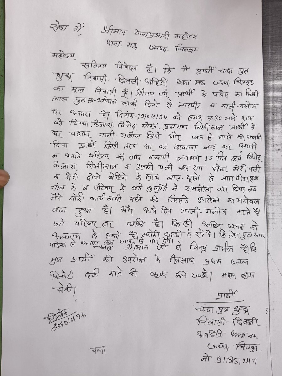 NCIB353513's tweet photo. चित्रकूट -कृपया उपरोक्त प्रकरण की जाँच कर नियमानुसार कार्यवाही करने का कष्ट करें @chitrakootpol @igrangealld @rangechitrakoot @Uppolice https://t.co/VMQFbmPbIS