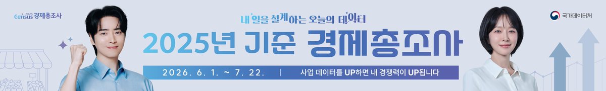 경제총조사 웹사이트 홍보자료 페이지에 가면 종류별로 원본 이미지 다운 가능~ 
ecensus.go.kr/ha/echpha100m0… 

#이준혁