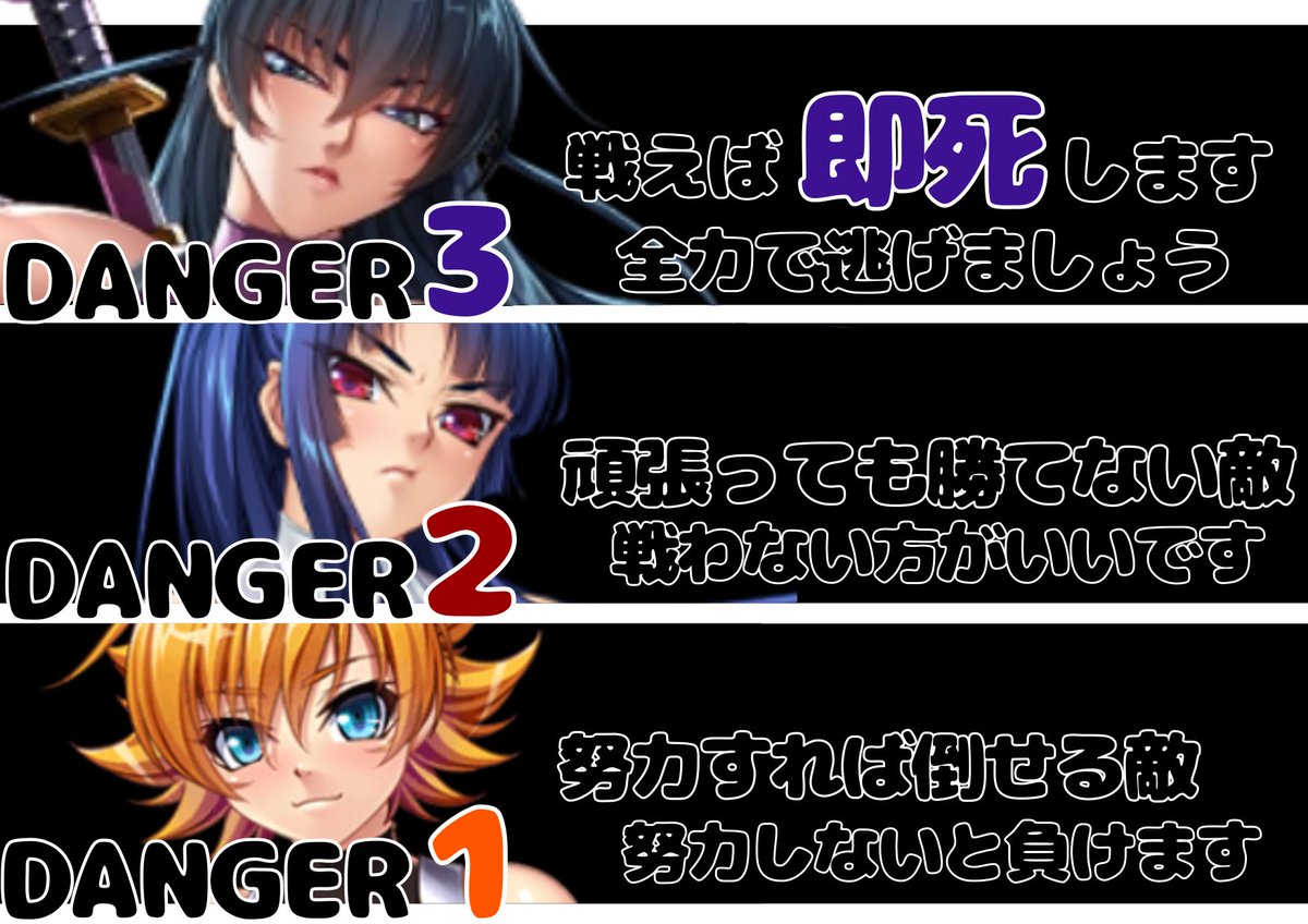 敵の対魔忍には危険度レベルが存在します。
危険度1:努力すれば勝てます、普通には勝てません！
危険度2:頑張っても勝てない敵、戦わない方がいい！
危険度3:戦えば即死します、全力で逃げましょう！！