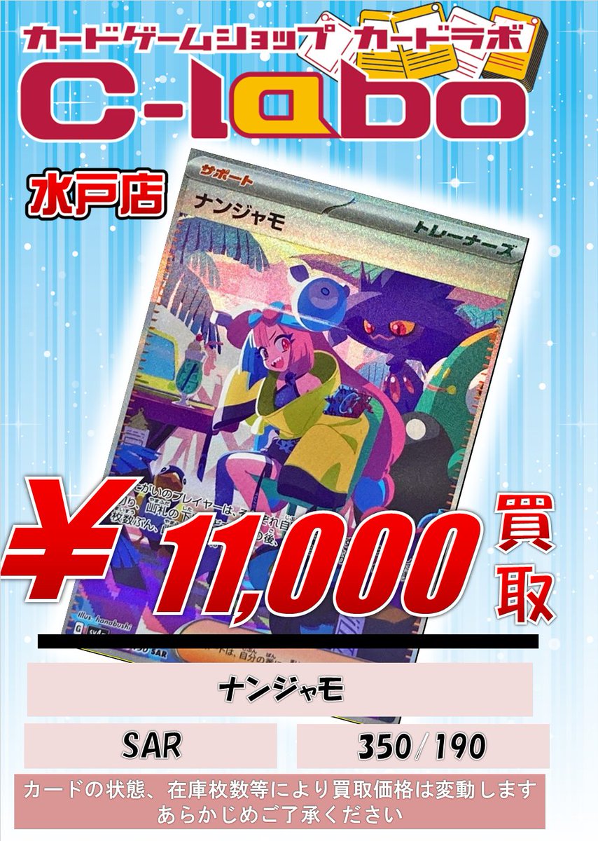 ポケカ 買取情報】 画像のポケカサポートSARを買取募集中