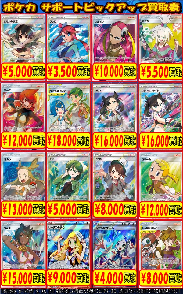 ポケカ 買取情報】 画像のポケカサポートSARを買取募集中