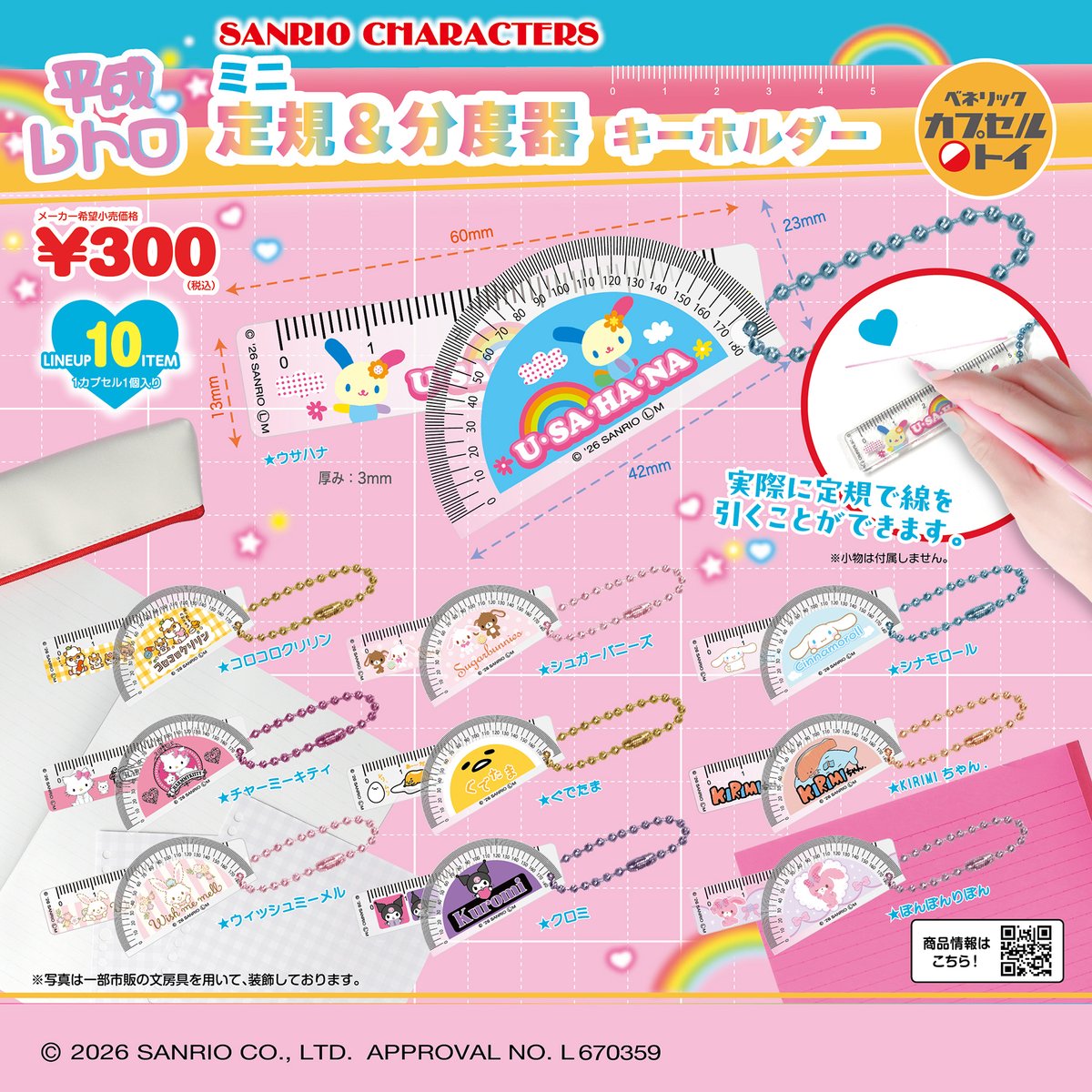 ⚠️本日4/20(月)入荷📣🆕／ 「サンリオキャラクターズ 平成レトロミニ