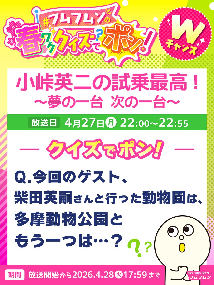 フムフムンちゃんねる【BSフジ公式】 tweet media