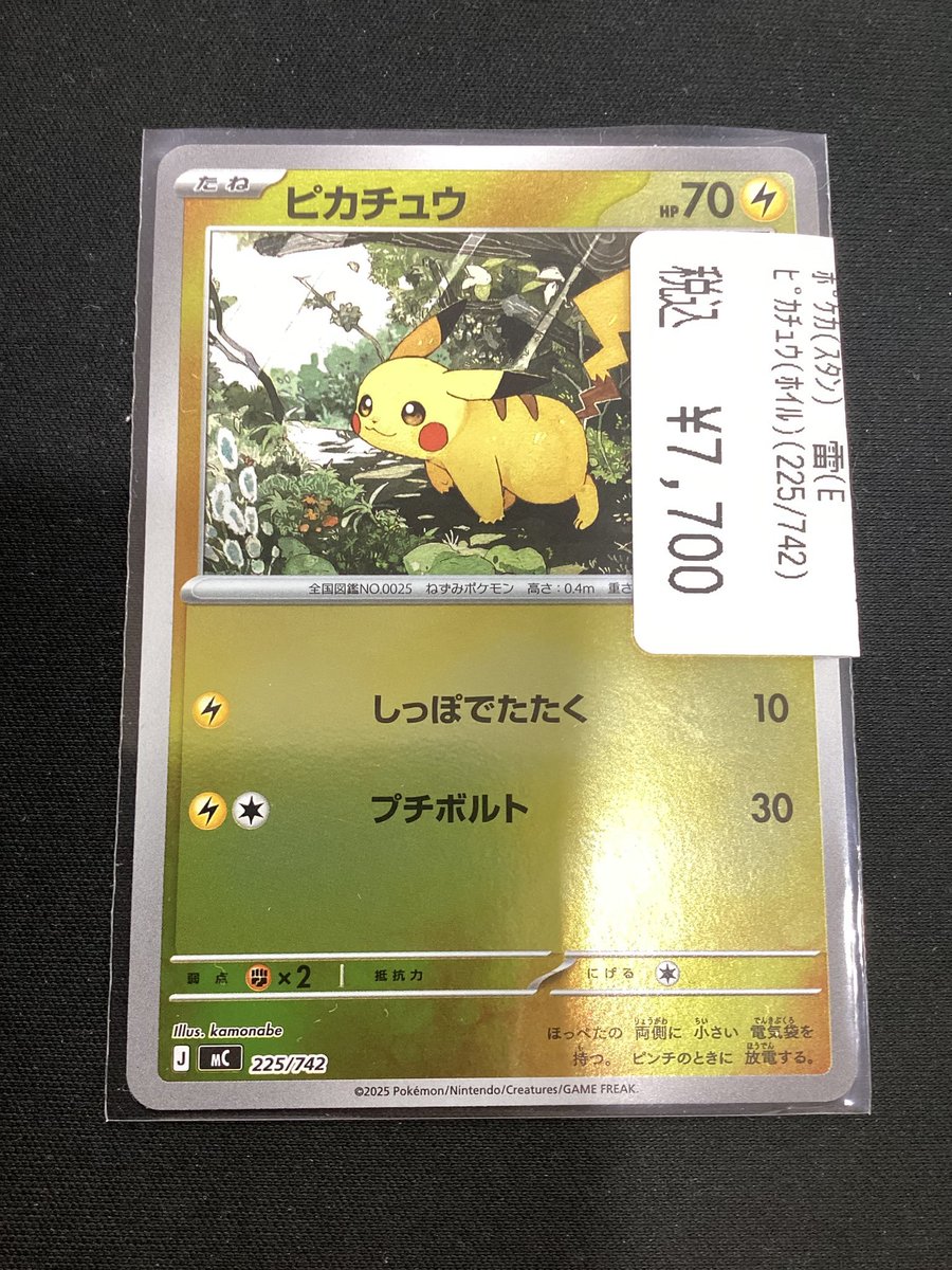 📣商品情報📣 #ポケカ 『ピカチュウ(ホイル) 』(スタートデッキ100収録