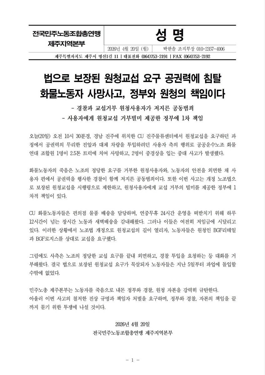임기환 민주노총 제주본부장 tweet media