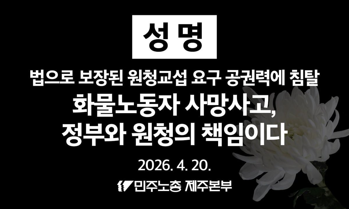임기환 민주노총 제주본부장 tweet media