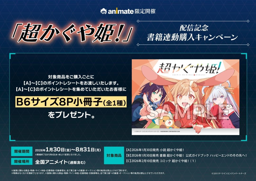 【超かぐや姫！】＠グッズ・イベント情報 tweet media