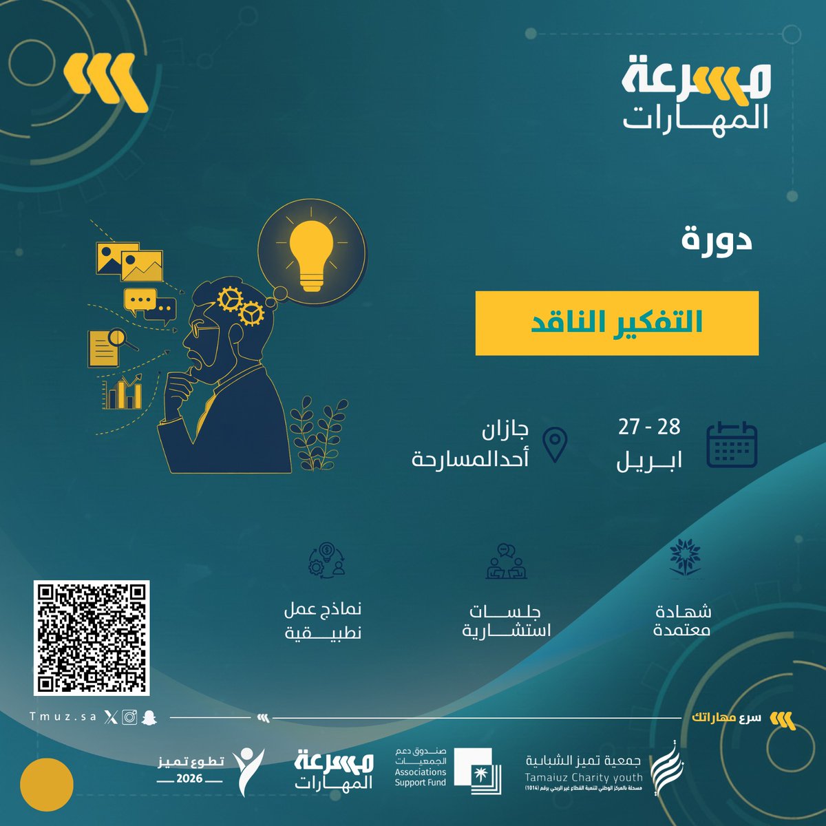 جمعية تميز الشبابية tweet media