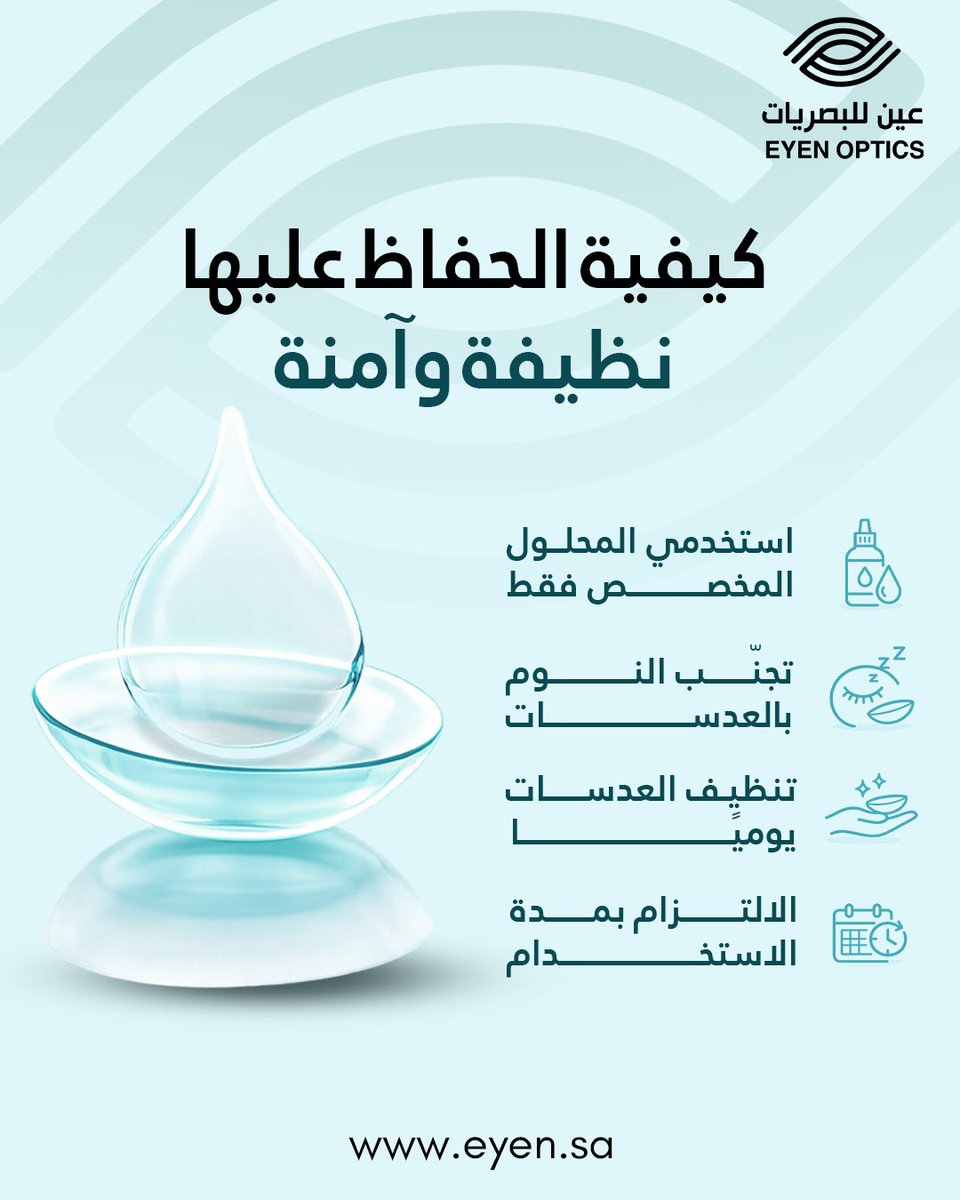 عين للبصريات - Eyen Optics tweet media