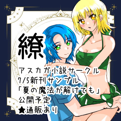 rikka_chifuyu's tweet photo. 【イベント】【ガンダムSEED アスラン・ザラ×カガリ・ユラ・アスハONLYイベント】Emerald Knight 17（意地でもカガリの誕生日を当日に祝う回） #pictsquare #ピクスク #エメナイ17 https://t.co/tAr3CfuRFd エメナイ申し込みしました。7/5新刊サンプル公開しますのでよろしくお願いします。 https://t.co/fLQ3kpf2uo