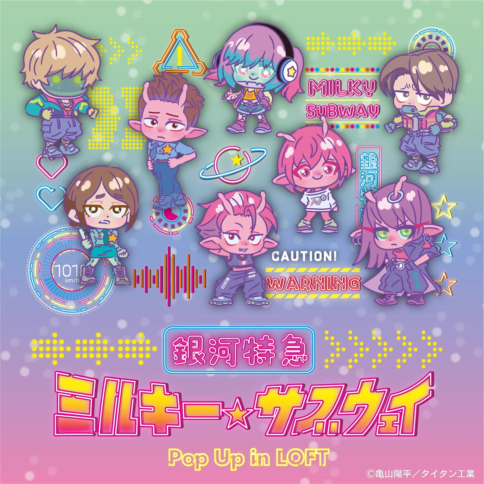 ミルキーサブウェイ マルイ ポップアップ Party カード 未開封 特典 SD アニメ『銀河特急 ミルキー☆サブウェイ』【公式】│チェロビン