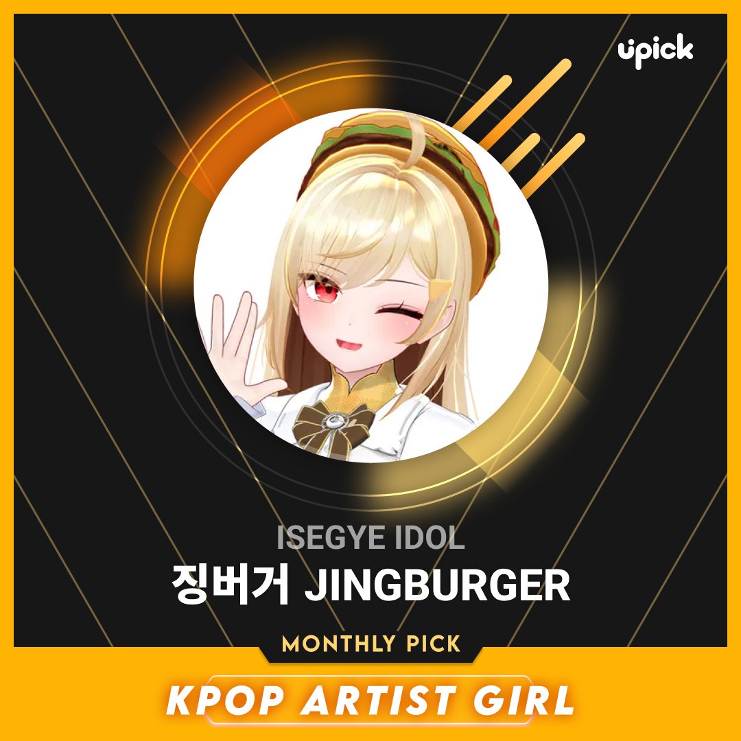 UPICK_twt's tweet image. 🎉유픽 &amp;lt;이달의 픽&amp;gt; 우승자
UPICK Monthly Pick winner

Congratulations (•ᴗ•)و
🏆 #이세계아이돌 #징버거 #ISEGYEIDOL #JINGBURGER 🏆

📍Design guide
🖇️iii.ad/984878

🗓️ Deadline
⤿ ~4/22 KST