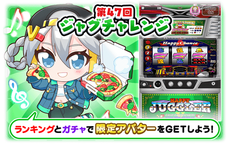 💥第47回 ジャグチャレンジ💥／ バーチャルホールで99G以内の連チャン