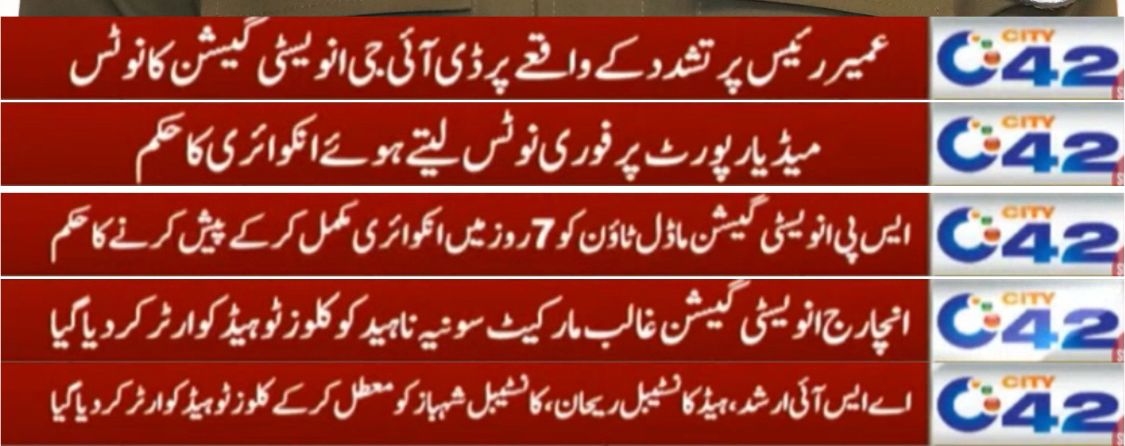 Investigation Police Lahore tweet media