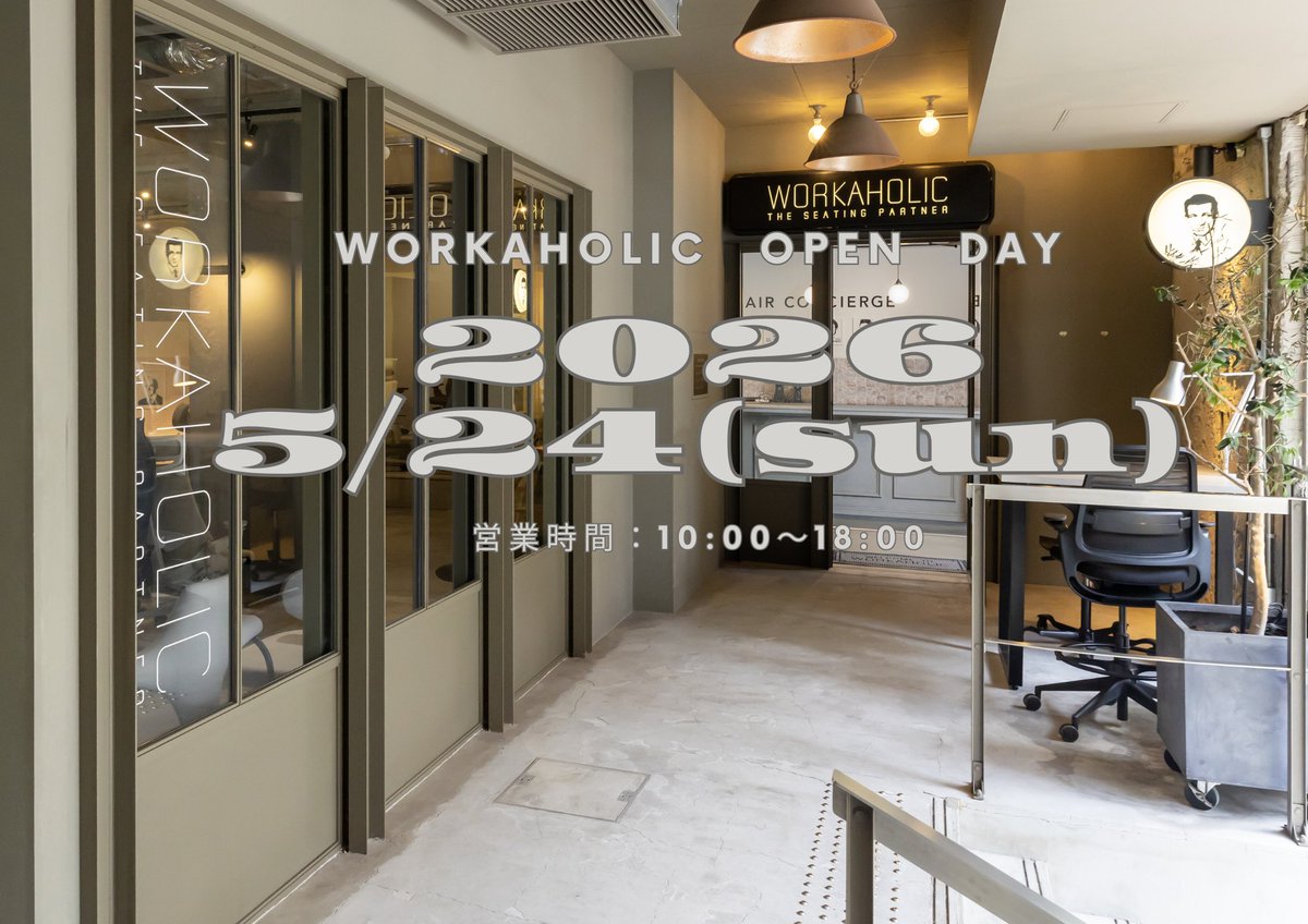 WORKAHOLIC(ワーカホリック)| 完全予約制のワークチェアセレクトショップ tweet media