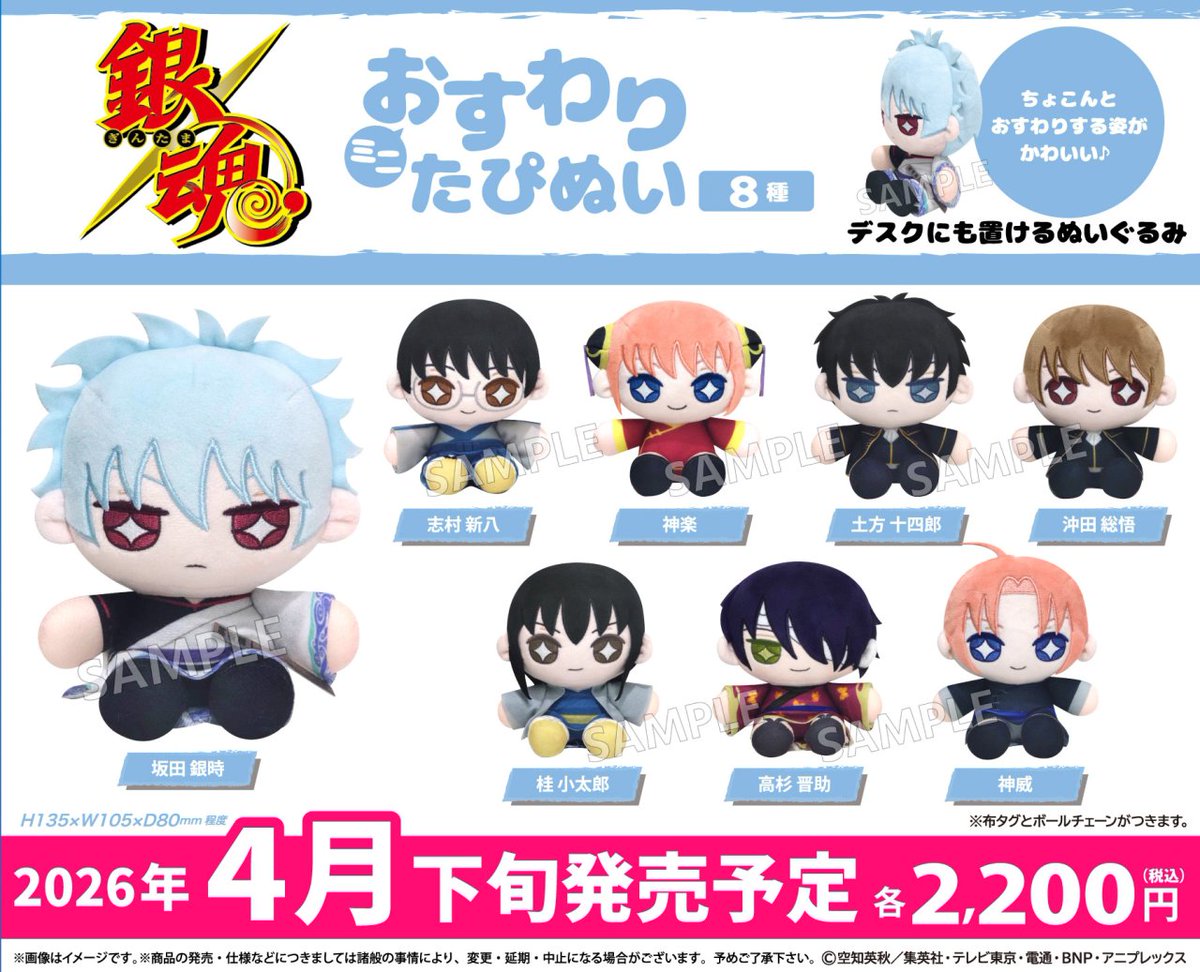 グッズ情報】 4月新商品 ・銀魂 #新劇場版銀魂 #gintama ※入荷・在庫