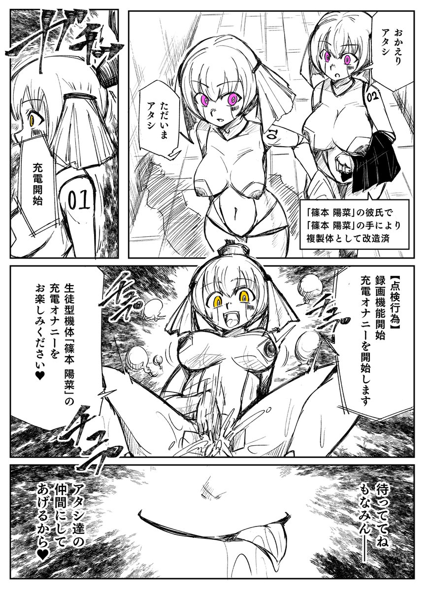 女学園機械化漫画⑤チア部部長日常編 2/2(再掲) 
