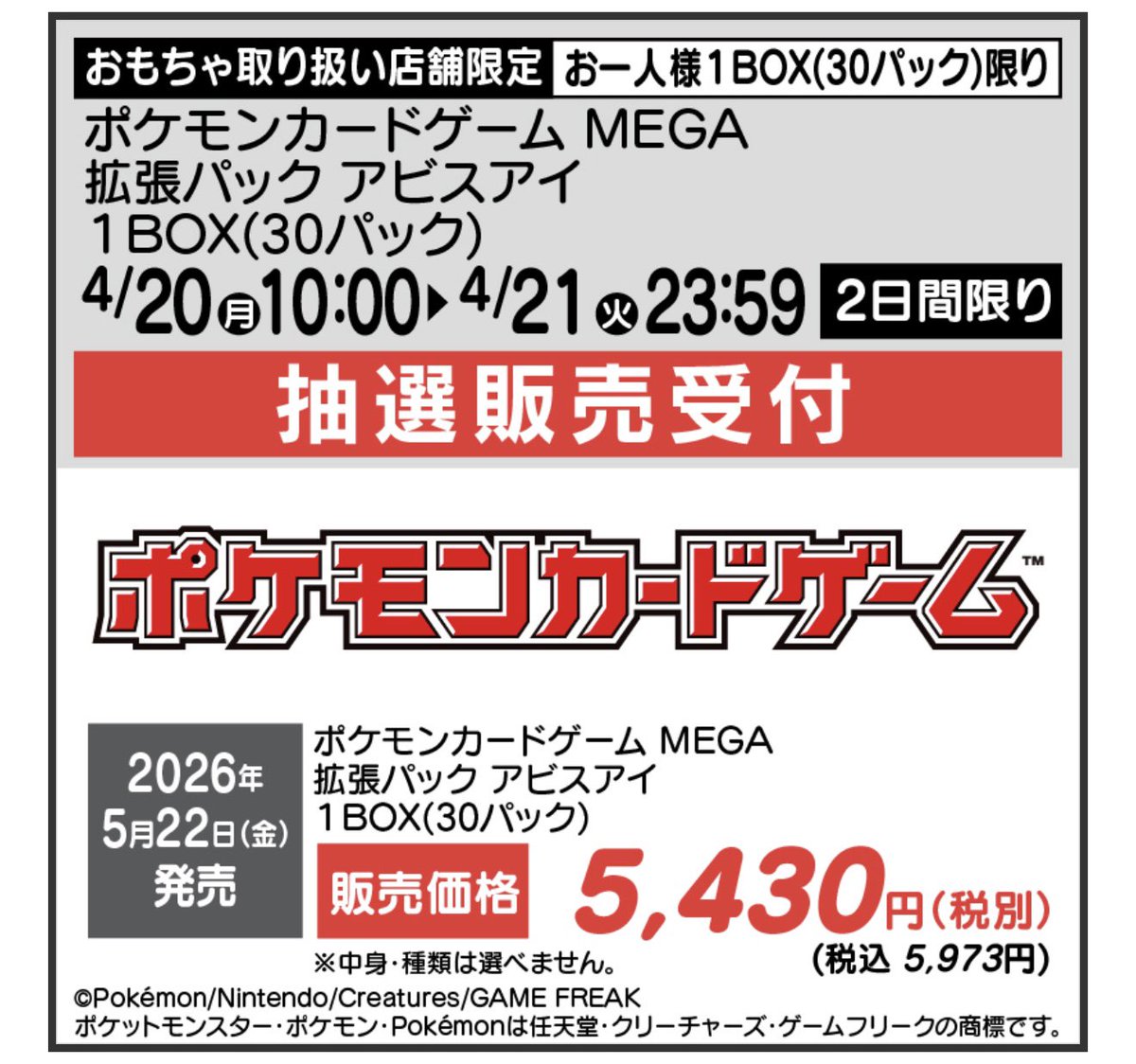 ポケカ抽選情報】ヤマダデンキで 「ポケモンカードゲーム MEGA 拡張