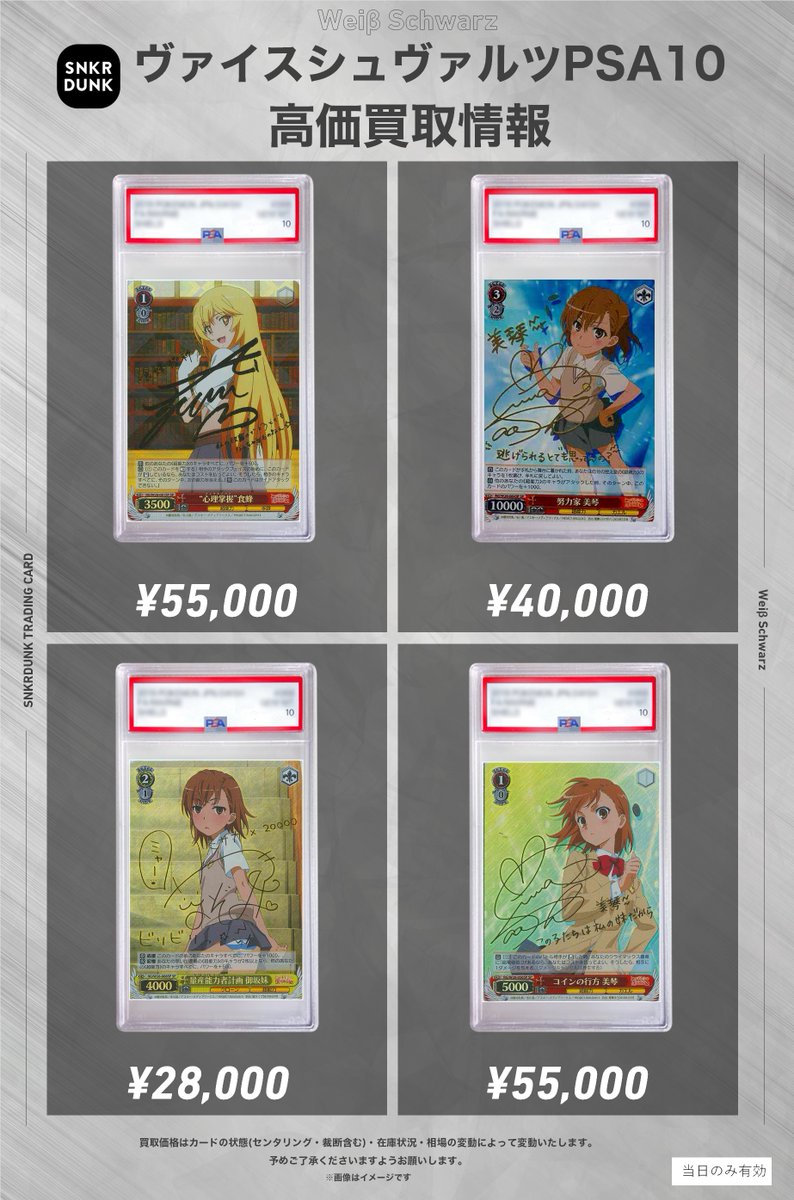 ✨#WS #PSA #ヴァイスシュヴァルツ サイン買取情報✨ 🔥枚数限定
