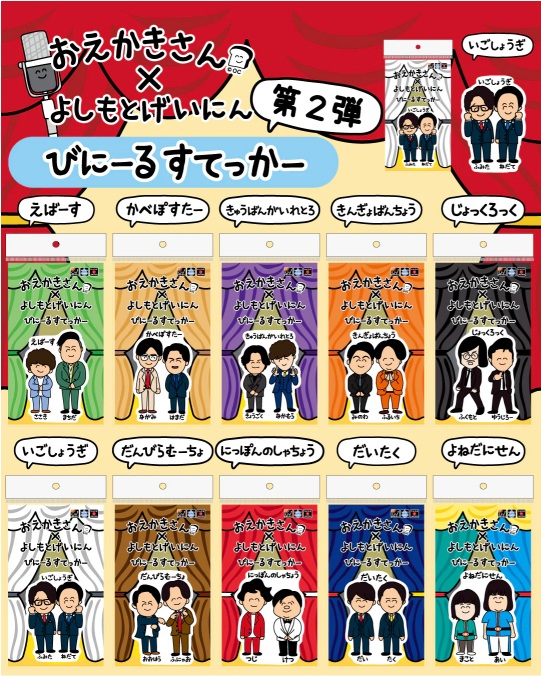 よしもと芸人グッズ・劇場・イベント❶ よしもとエンタメショップWEB (@goods_club) / Posts / X