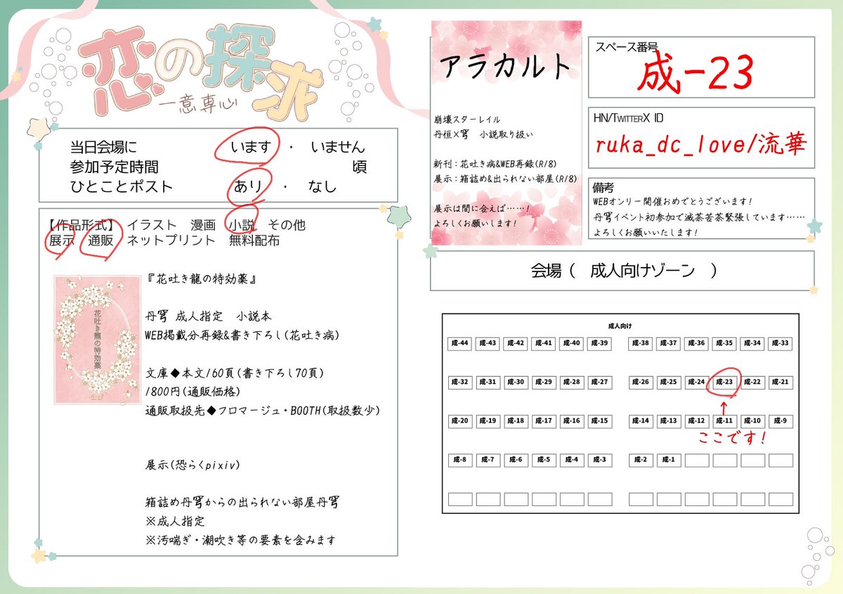 流華(ルカ)🍁💫only成-23 tweet media